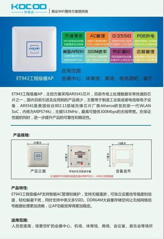 室内无线WIFI设备，无线网络覆盖，东莞科思达无线AP