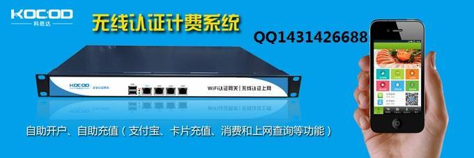 无线wifi收费上网，自助计费系统